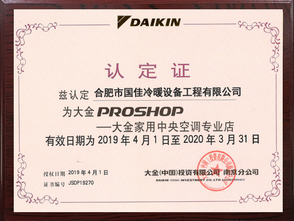 PROSHOP大金中央空调专业店