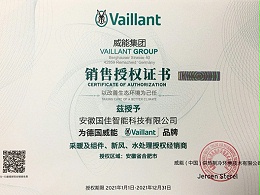 威能集团销售授权证书