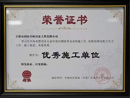 国佳冷暖获得优秀施工单位