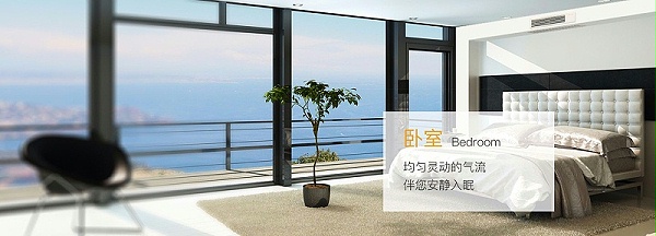家用中央空调