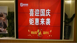 喜迎国庆 钜惠全城——热烈祝贺国庆钜惠特卖活动成功举办