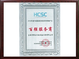 2018年度百强服务商